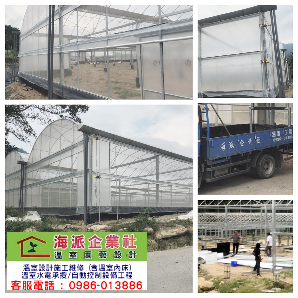 南投簡固溫室承攬